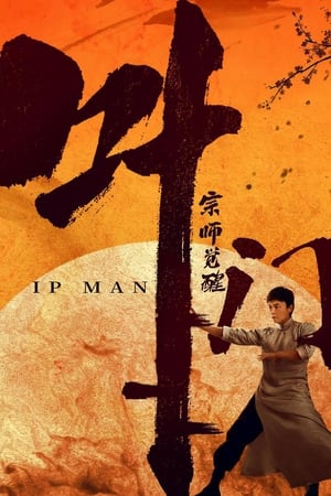 Master Ip Man : The Awakening